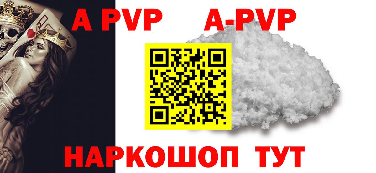 A-PVP  Alpha PVP Соль  наркотики  Вход с VPN  Тольятти  Альфа ПВП мука 