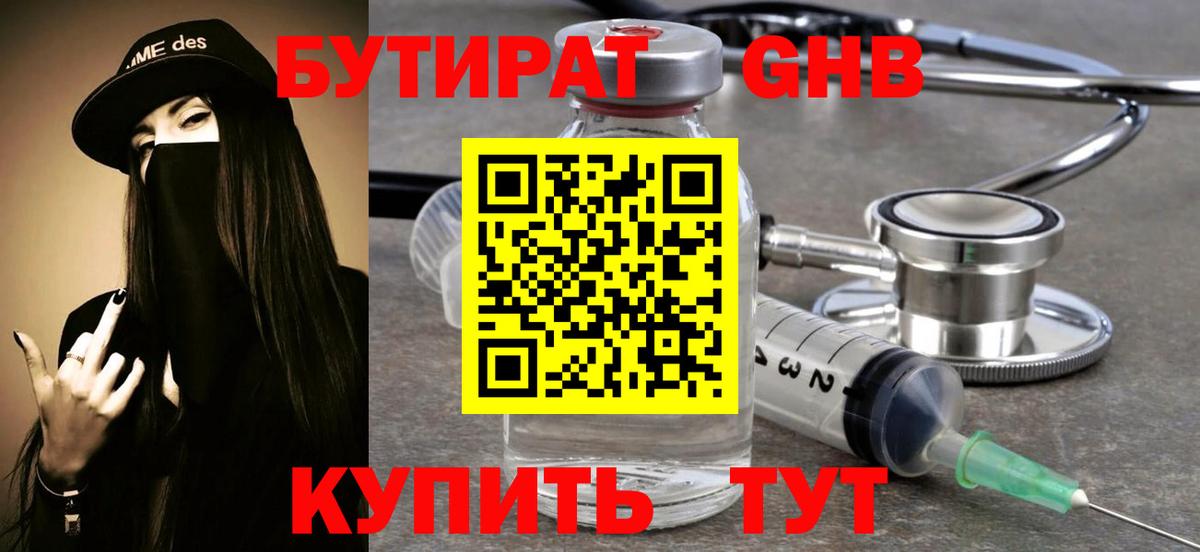 Бутират вода  Вход с VPN  Тольятти 