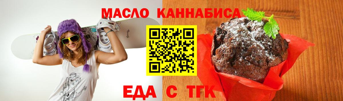 Печенье с ТГК конопля Тольятти