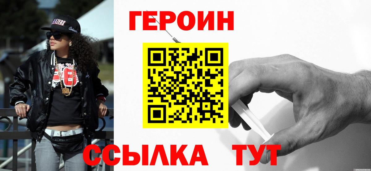 Героин белый  Вход с VPN  Тольятти 
