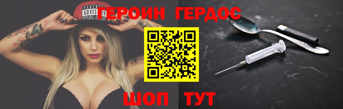 ГЕРОИН герыч Тольятти