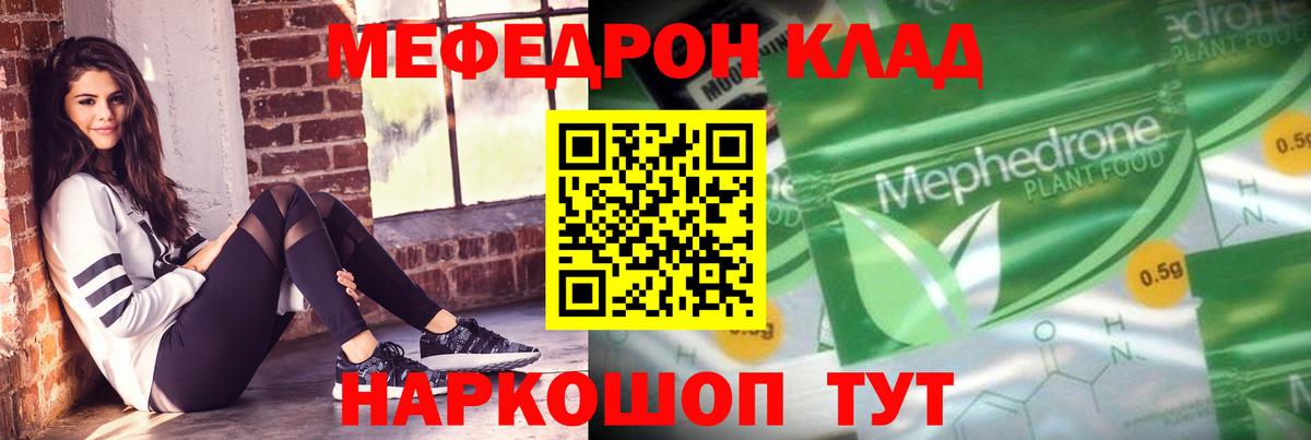 МЕФ мука  Мефедрон мука  Вход с VPN  Тольятти 