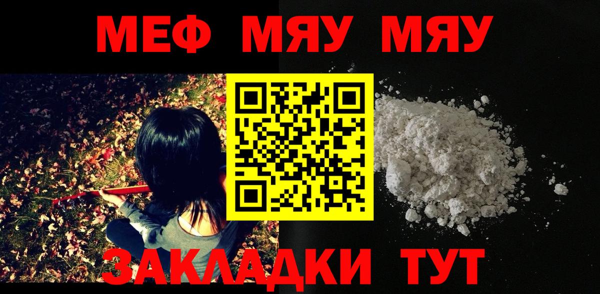 МЕФ кристаллы Тольятти
