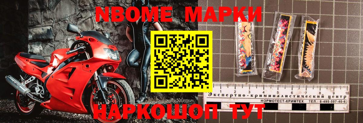 Марки N-bome 1,5мг Тольятти