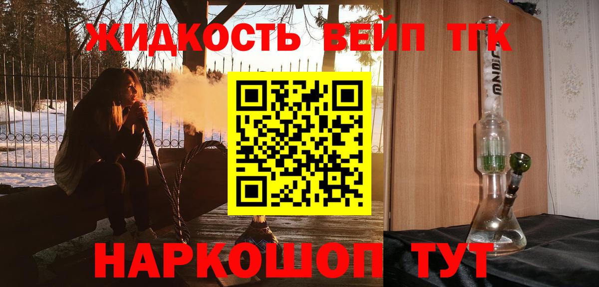 Дистиллят ТГК вейп с тгк Тольятти
